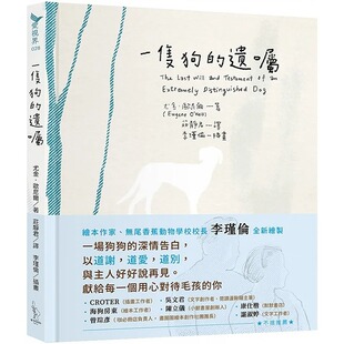 现货 一只狗的遗嘱 爱米粒 尤金．欧尼尔