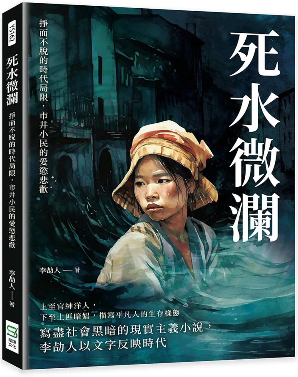 现货死水微澜：挣而不脱的时代局限，市井小民的爱欲悲欢崧烨文化李劼人