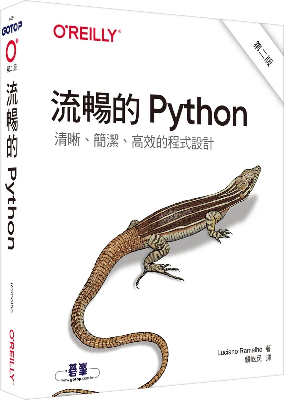 预售流畅的 Python｜清晰、简洁、高效的程序设计第二版欧莱礼 Luciano Ramalho-封面