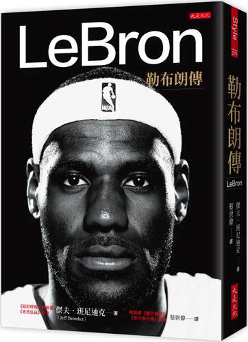 预售 LeBron：勒布朗传 大是文化 杰夫．班尼迪克
