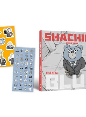 预售 社畜有点BLUE(赠送 社畜不blue贴纸和社畜必备的line贴图) 大溏 懒迪(Randy)