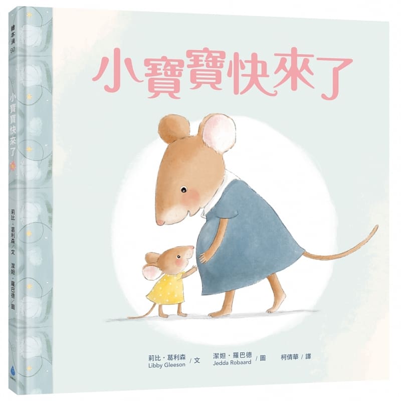 预售正版 莉比．葛利森 Libby Gleeson小宝宝快来了水滴文化  童书/青少年文学 原版进口书