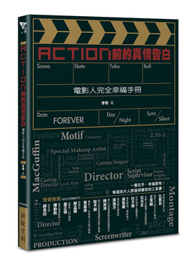 预售正版 李悟 Action前的真情告白：电影人完全幸福手册 新锐文创 原版进口书