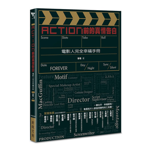 预售正版 李悟 Action前的真情告白：电影人完全幸福手册 新锐文创 原版进口书