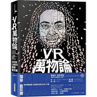 现货正版 VR万物论:一窥围绕虚拟实境之父的诱惑、谎言与真相 商业理财 原版进口书
