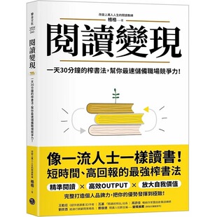 格格 速储备职场竞争力 阅读变现：一天30分钟 帮你 乐金文化 榨书法 预售