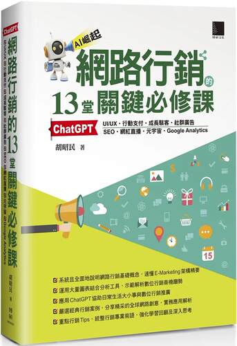 预售   网络营销的13堂关键必修课：ChatGPT?UIUX?行动支付?成长