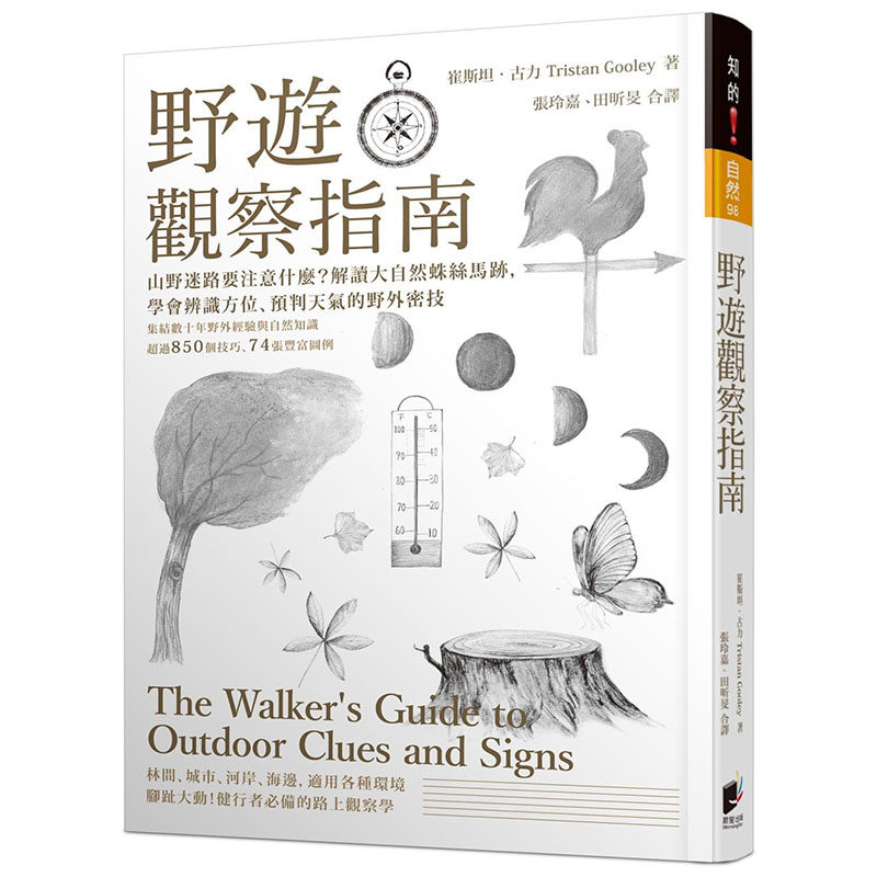 预售正版 原版进口图书 崔斯坦?古力野游观察指南晨星生活风格