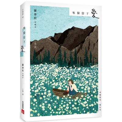 预售 罗泰柱 唯独留下爱 皇冠