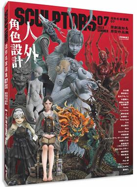 预售 SCULPTORS 造型名家选集 07：原创造形&原型作品集 人外角色设计 北星 玄光社