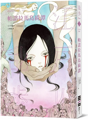 在途 帕诺拉马岛绮谭（乱步复刻经典纪念版 随书附赠典藏书卡） 原版进口书 文学小说