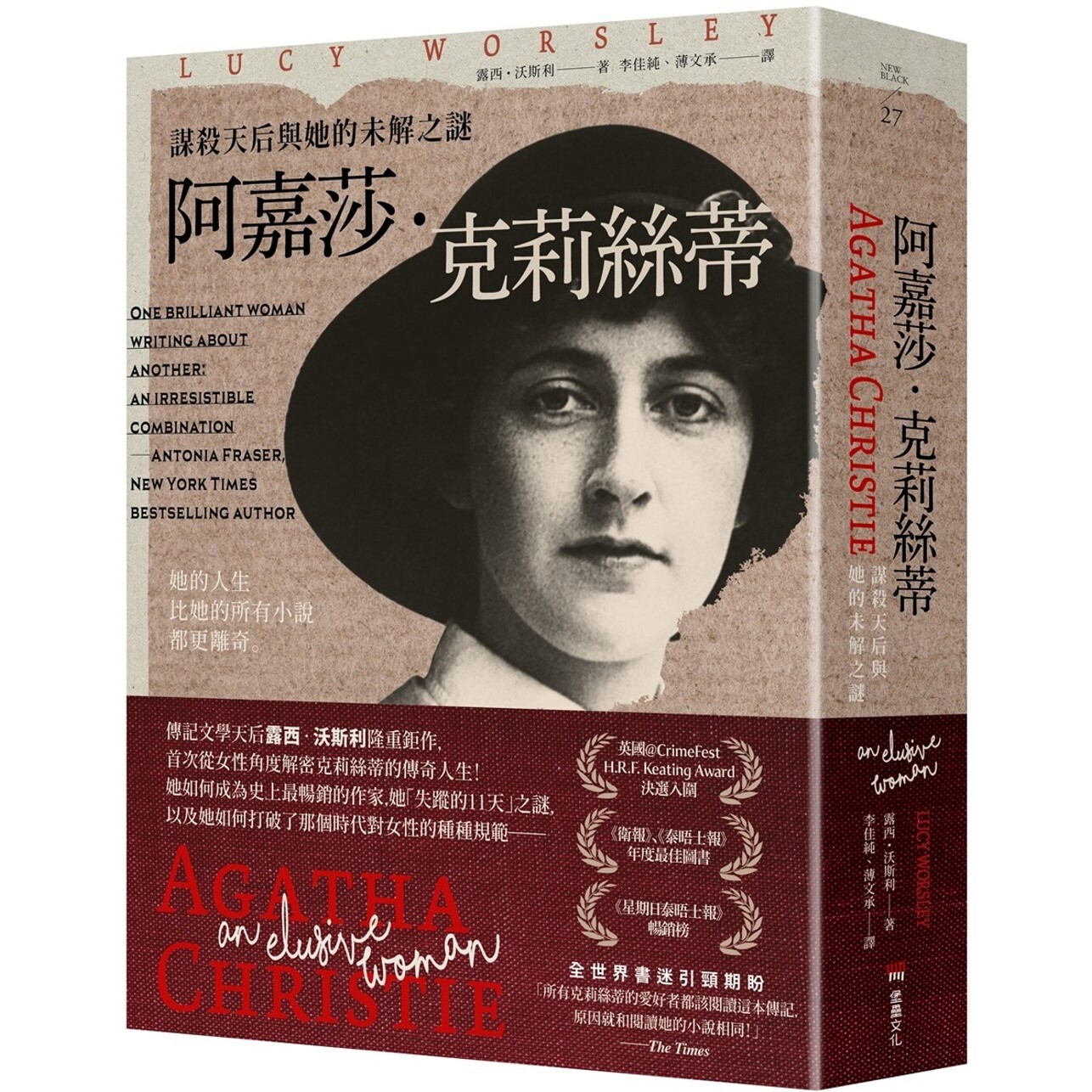 现货 阿嘉莎-克莉丝蒂：谋杀天后与她的未解之谜 堡垒文化 露西・沃斯利