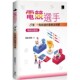 电竞选手：8堂一点就通 基础活用课 畅销回馈版 预售 博硕 荣钦科技