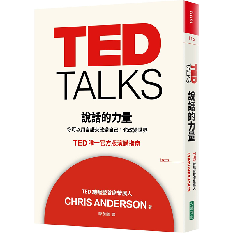 预售正版 原版进口图书 TED TALKS 说话的力量：你可以用言语来改变自己，也改变世界 TED*一官方版演讲指南!商业理财