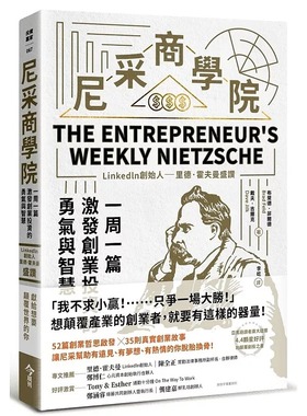 预售 戴夫・吉尔克 尼采商学院：Linkedln创始人里德·霍夫曼盛赞，一周一篇，激发创业投资的勇气与智慧 今周刊