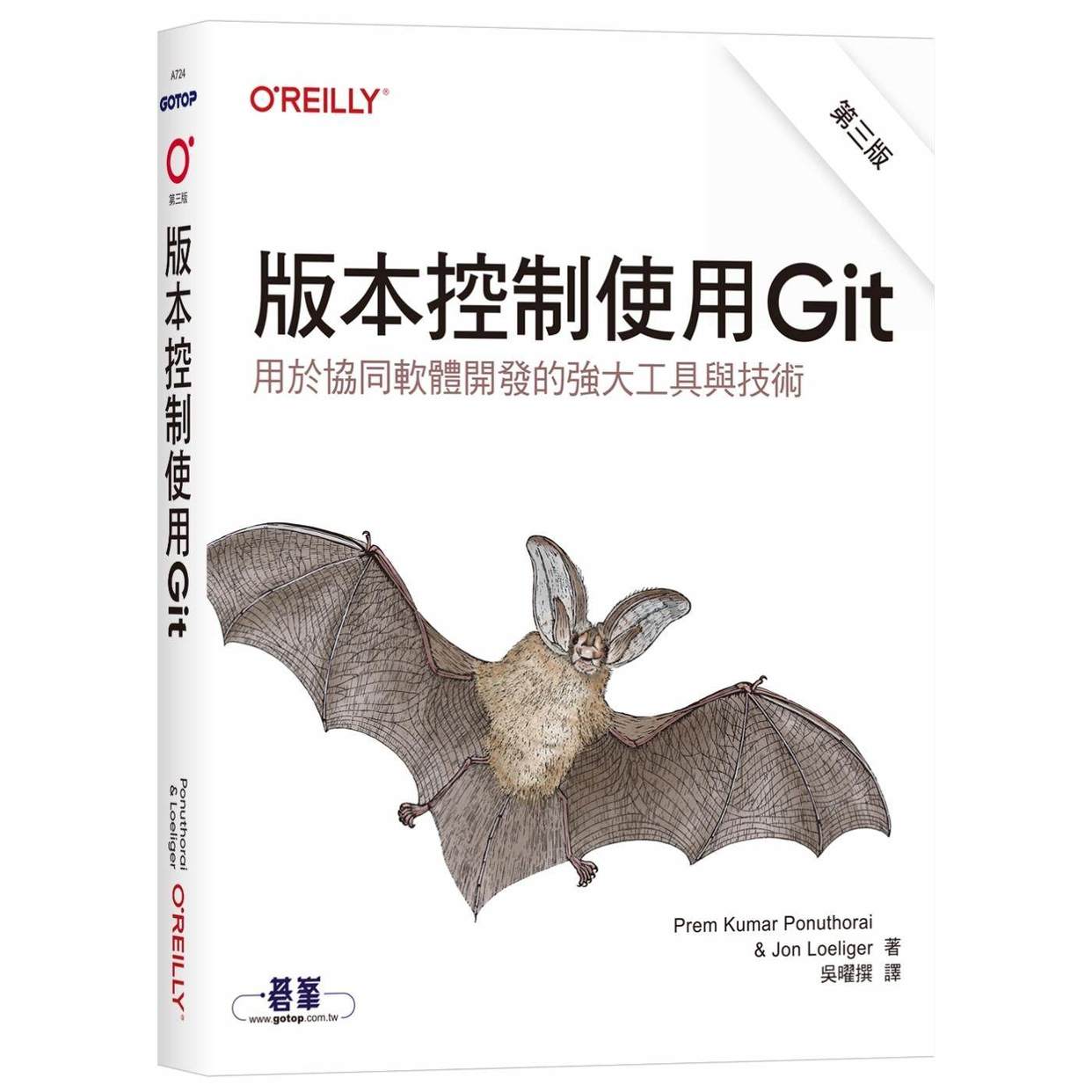 预售 版本控制使用Git 第三版 欧莱礼 Prem Kumar Ponuthora
