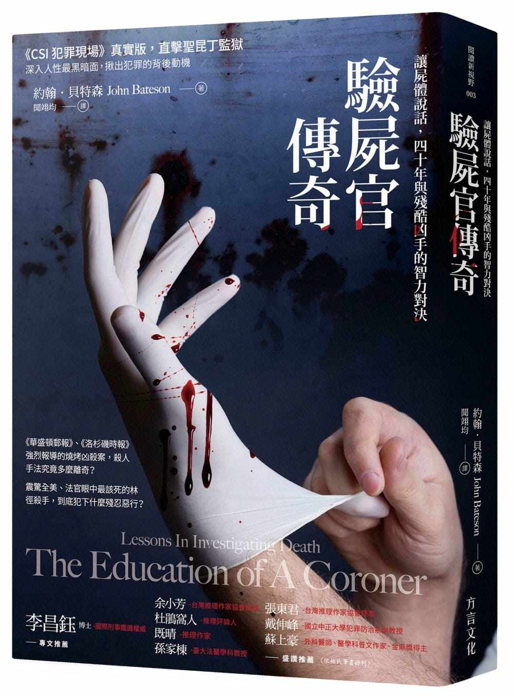 预售正版 约翰．贝特森验尸官传奇：让尸体说话，四十年与残酷凶手的智力对决方言文化  文学小说 原版进口书