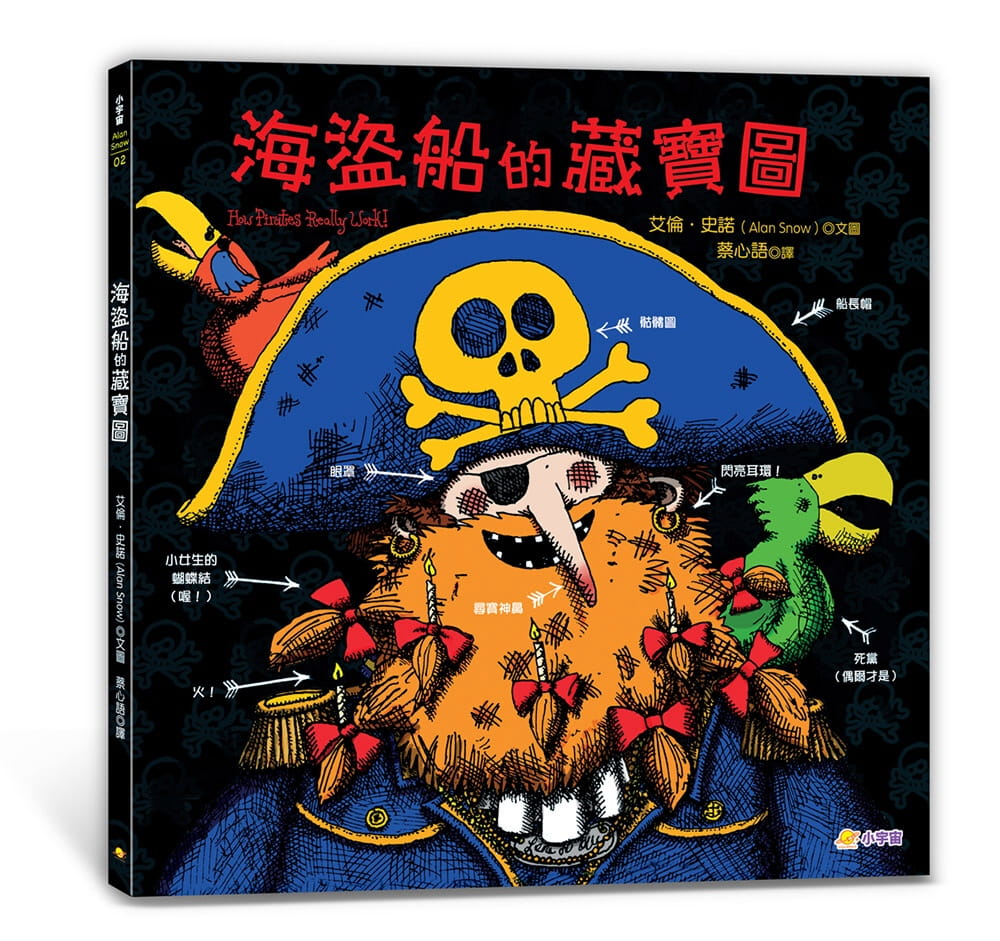 预售正版 艾伦．史诺 海盗船的藏宝图 小宇宙文化 原版进口书