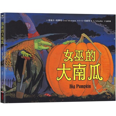 预售 女巫的大南瓜 采实文化 爱瑞卡・席佛曼