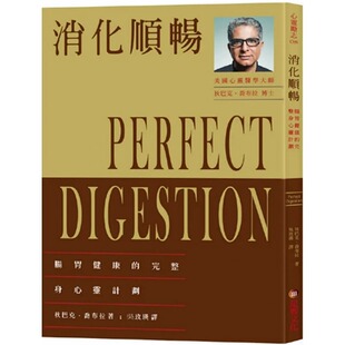 原版 预售正版 心理励志 完整身心灵计划足智文化有限公司 进口书 狄巴克．乔布拉消化顺畅：肠胃健康