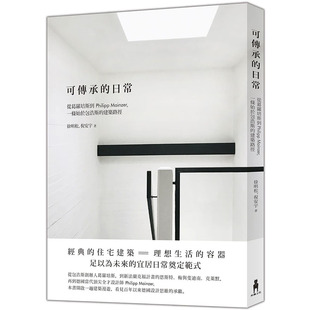 Mainzer 进口书 预售正版 日常：从葛罗培斯到Philipp 艺术设计 原版 建筑路径木马文化 徐明松可传承 一条始于包浩斯