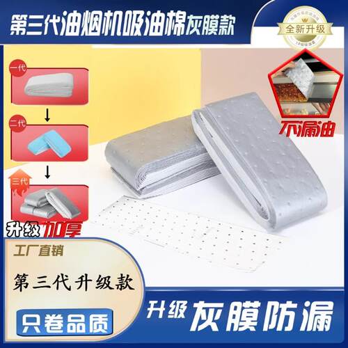 第三代加厚款灰膜抽油烟机吸油棉阻燃通用吸油棉一次性免洗家用