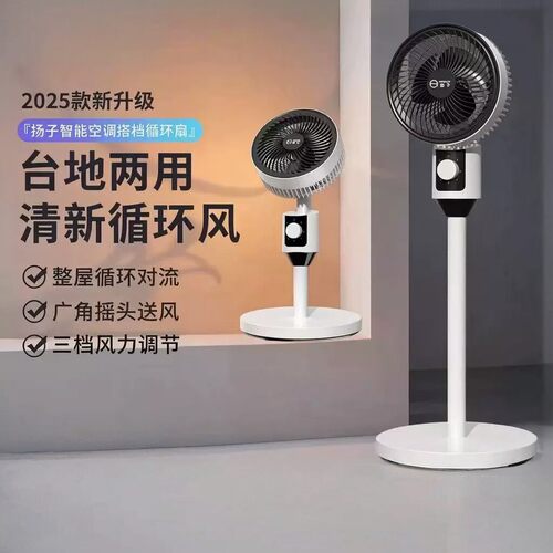 空气循环扇台立式空调扇静音室内摇头扇遥控电风扇家用落