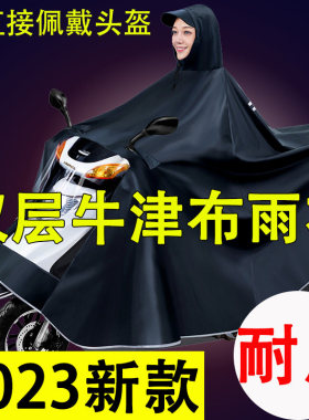 特大号电动摩托车雨衣单人双人加大加厚牛津布牛筋雨披防暴雨雨衣