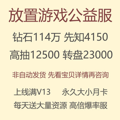 放置游戏奇兵公益服初始号自抽号开局号安卓iOS