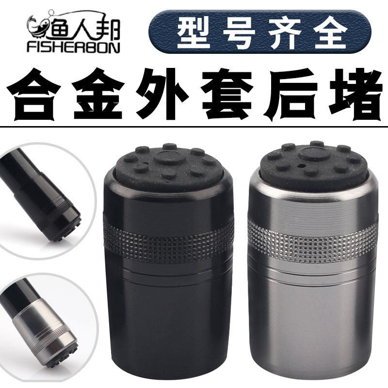 鱼竿铝合金外套后堵后尾套大小改装配件海竿矶竿后盖炮杆后堵渔具图片