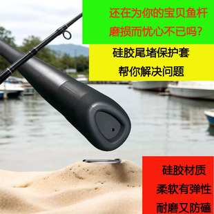 路亚尾堵套钓鱼垂钓配件英菲尼迪S86M硅胶保护套三角形尾杆后堵套