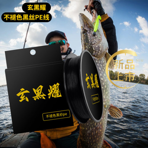 玄黑耀不褪色pe线超顺滑黑色打黑线超顺滑路亚专用8编渔线渔具