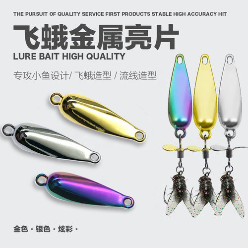 苍蝇钩螺旋桨亮片路亚假饵飞蝇钩微物裸片飞蝇钓组马口白条微物钓
