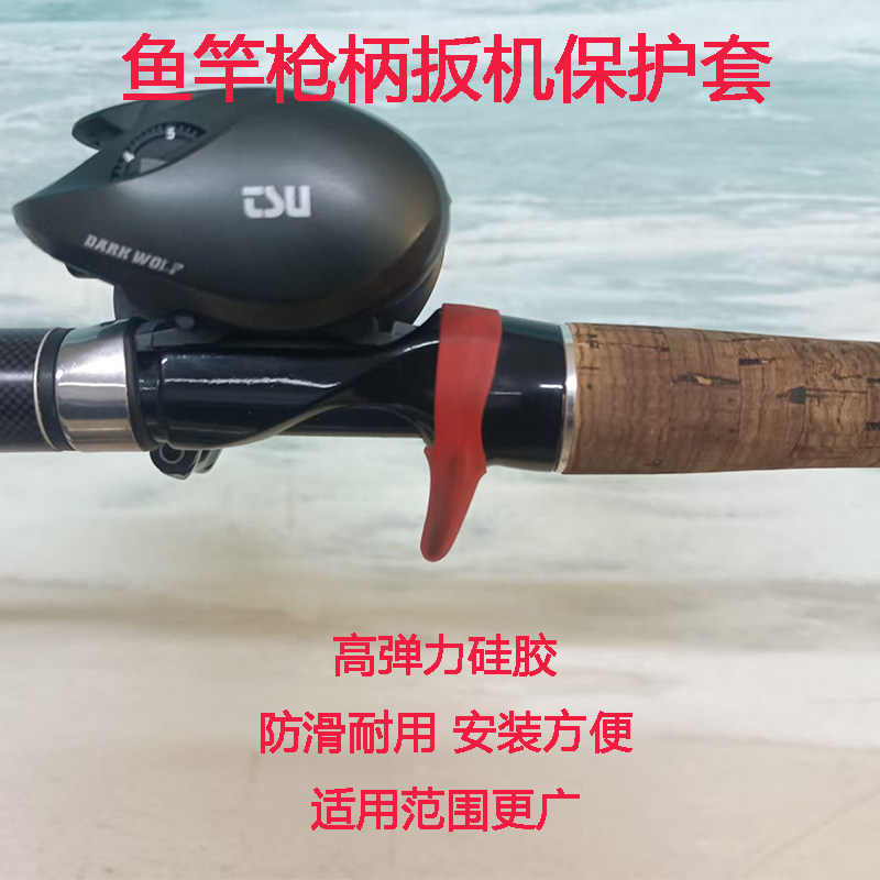路亚竿扳机保护套硅胶手把套保护套鱼竿滑固定圈枪柄杆防滑保护套,户外/登山/野营/旅行用品,垂钓小配件,淘宝优惠券,粉丝福利购,淘宝优惠卷