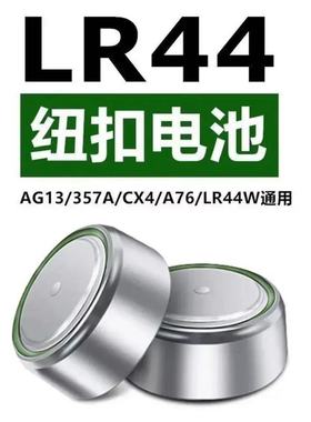 LR44AG13LR1130AG10纽扣电池汽车玩具手表可用1.5V皇冠夜灯led灯