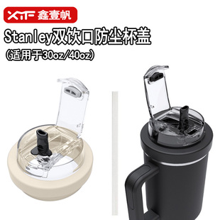 硅胶史丹利Stanley冰霸杯40oz折叠吸管杯盖双饮口防尘防漏 塑料盖