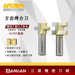 雅登方齿榫合刀公母榫头拼版地板组合刀修边机刀头电木铣镂铣刀