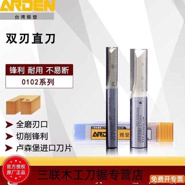 雅登品牌双刃直刀修边雕刻机专用图片