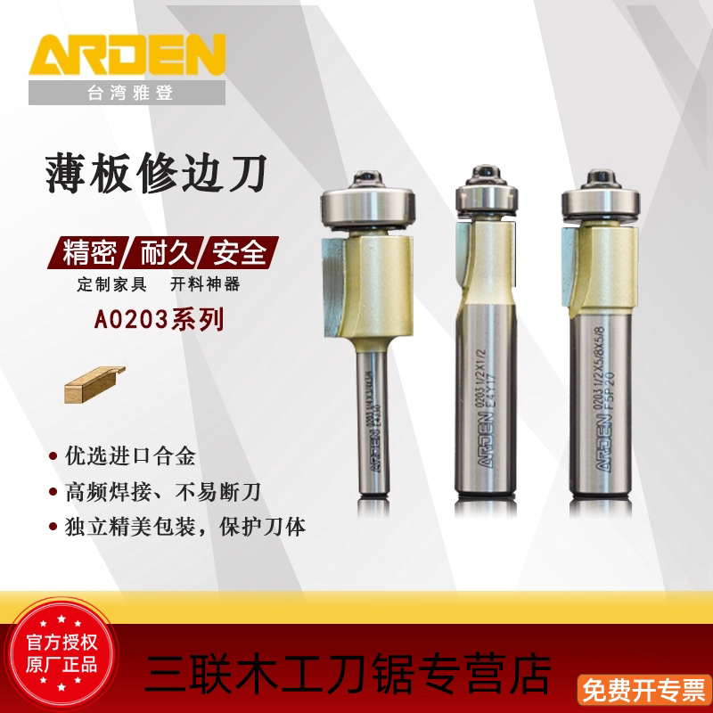 雅登薄板修边刀木工修边机带轴承图片