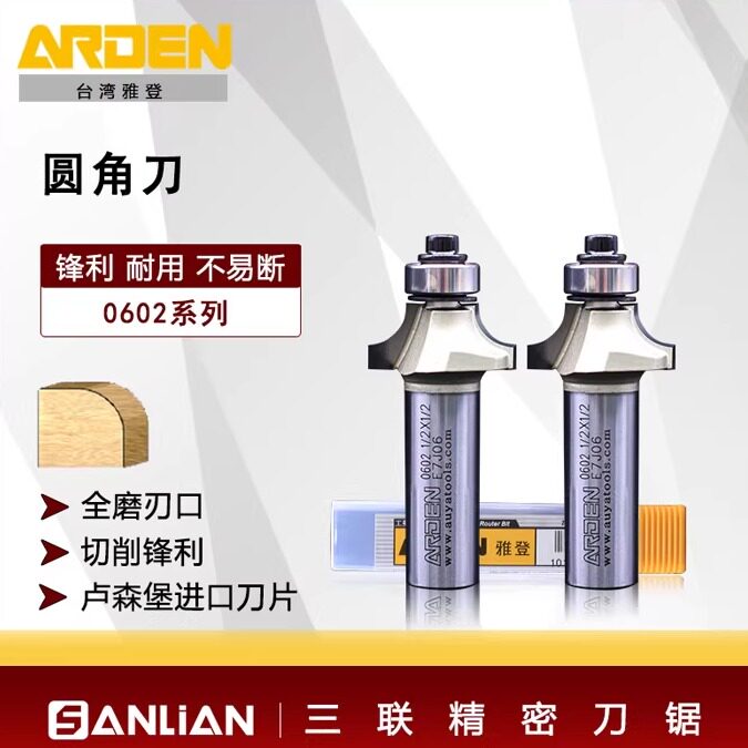 雅登圆角刀木工倒角轴承圆弧铣刀