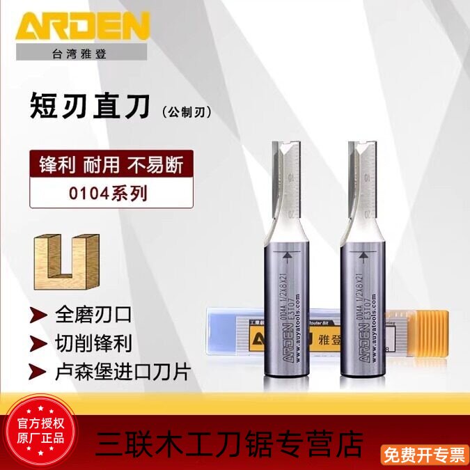 雅登短刃开料刀电木铣刀锣刀图片