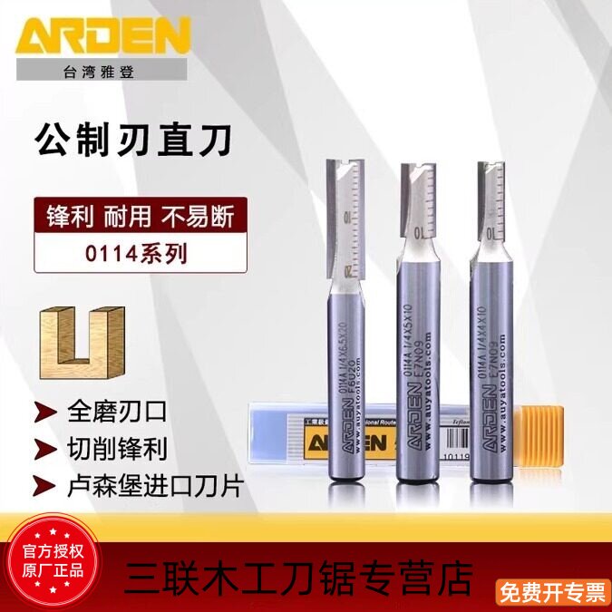 雅登开料刀双刃直刀公制开槽开料图片