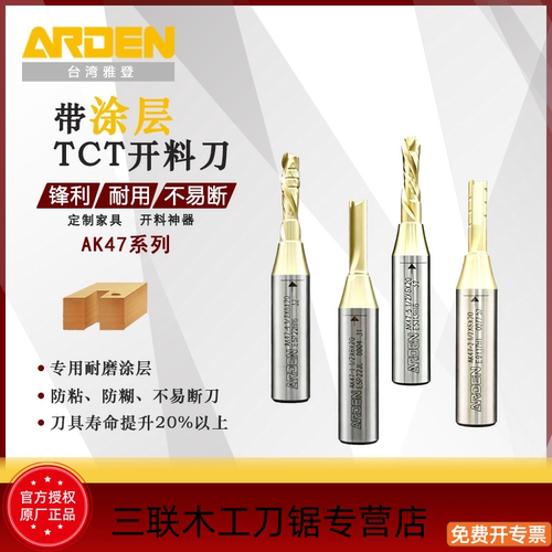雅登带涂层TCT开料刀数控下料机