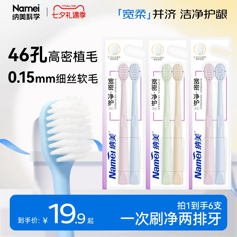 纳美小宽头牙刷软毛成人家庭组合装情侣女男士专用品牌官方旗舰店