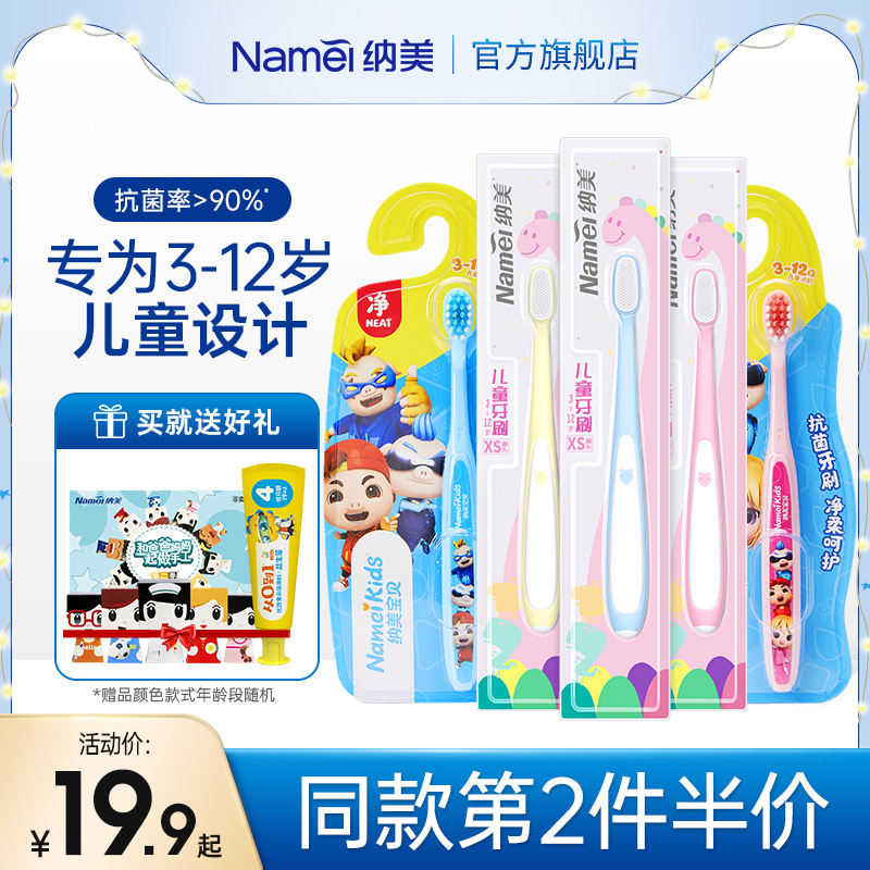 3纳美纳米儿童牙刷软毛抗菌3-4-6-8-10-12岁以上小孩宝宝套装专用