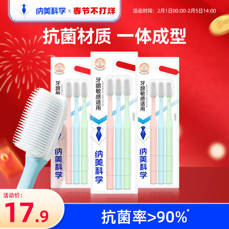 纳美纳米牙刷软毛成人清洁家用家庭组合装牙缝刷情侣男士专用9支