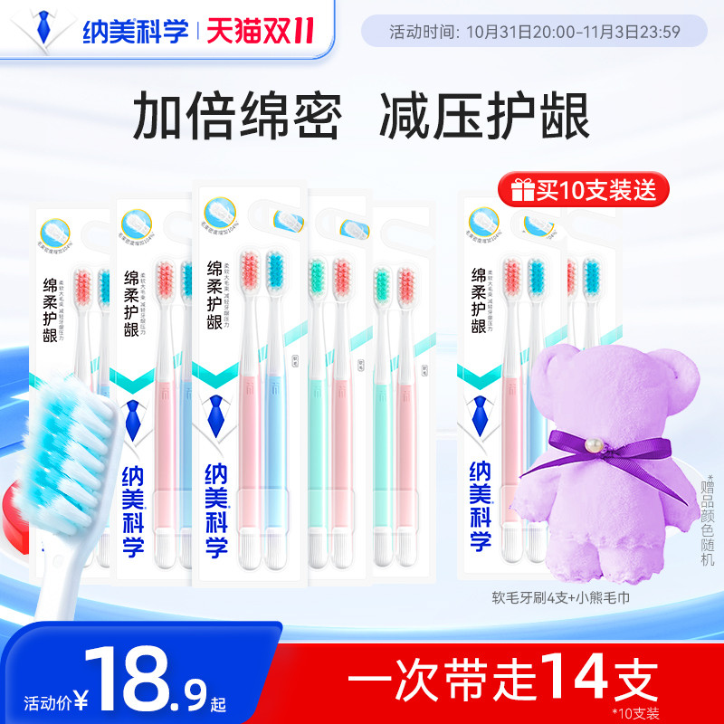 纳美牙刷软毛家庭装家用成人情侣男女士专用牙膏旗舰店正品组合装