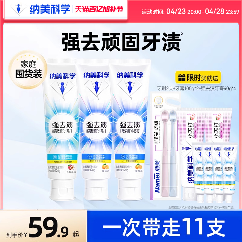 纳美强去渍小苏打牙膏美白去黄去口臭清新男女通用官方旗舰店正品