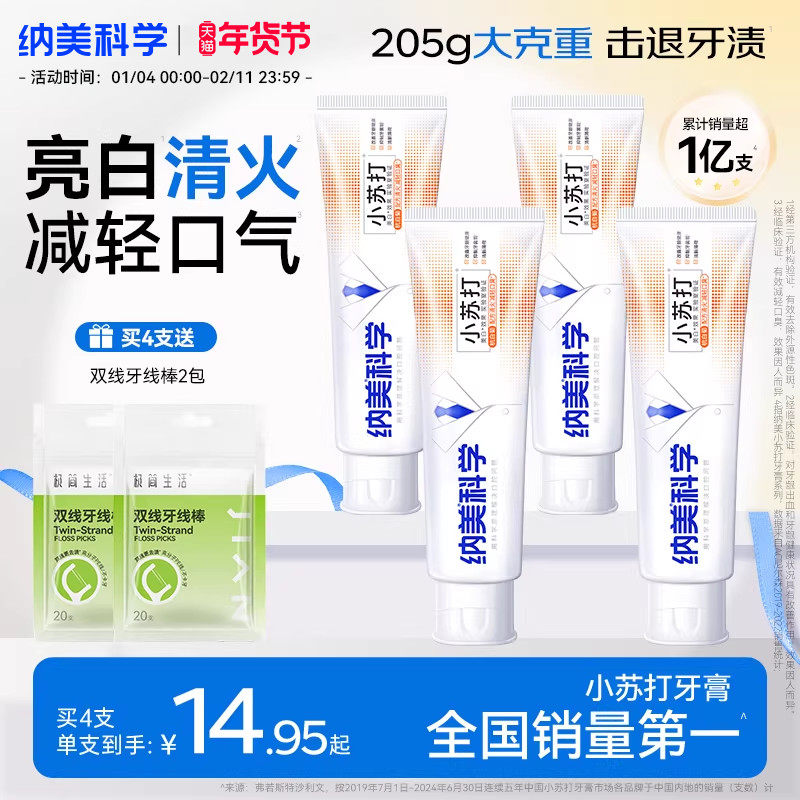 纳美小苏打牙膏牙刷成人男士专用亮白含氟口气清新家庭套装杭白菊,洗护清洁剂/卫生巾/纸/香薰,牙膏,淘宝优惠券,粉丝福利购,淘宝优惠卷