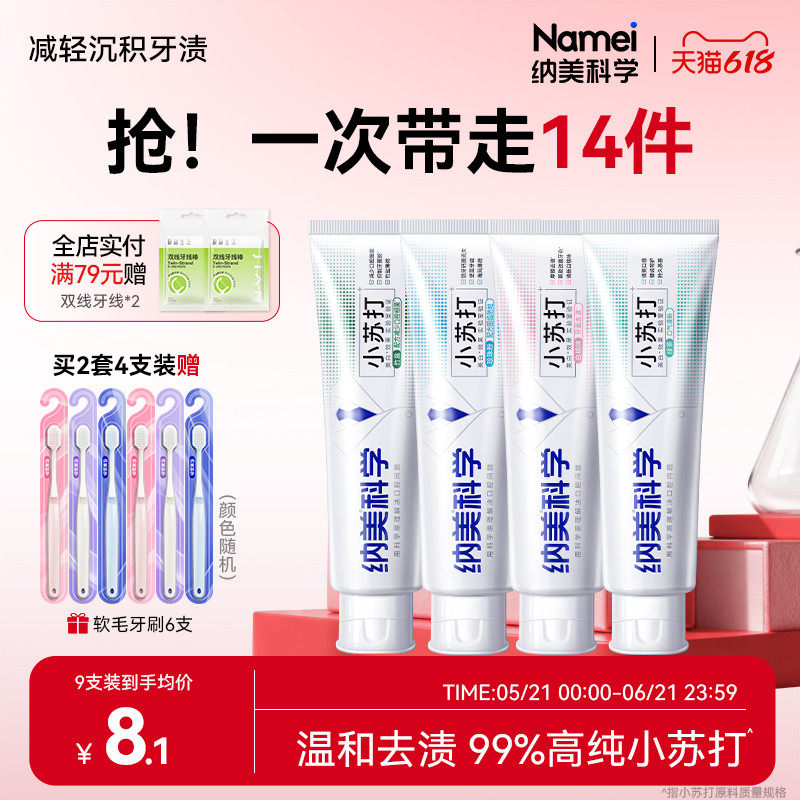 纳美清新口气清洁口腔牙膏
